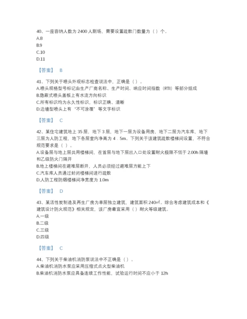 2022年全省注册消防工程师之消防技术综合能力自测预测题库精品带答案.docx