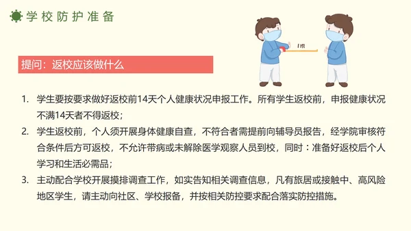 防疫安全知识科普班会PPT模板
