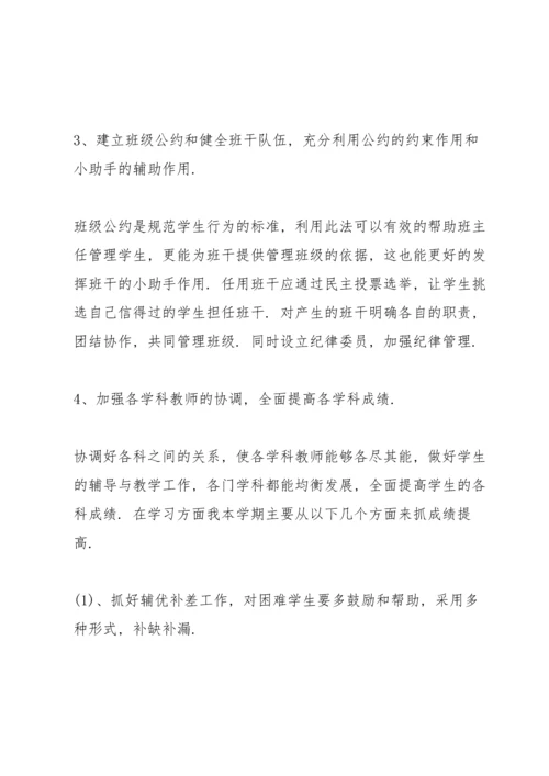 初中班主任工作总结心得收获10篇.docx