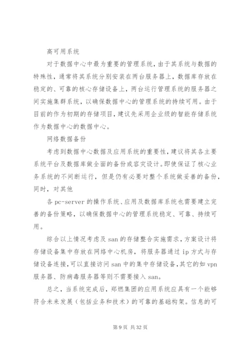 天网云存储系统建设方案.docx