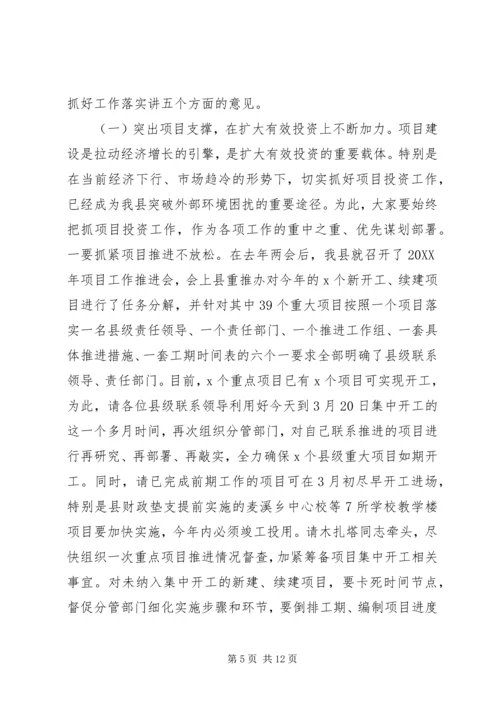 县委副书记201X年县委政府工作会议讲话稿.docx