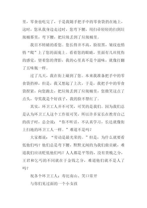 给环卫工人的一封信.docx