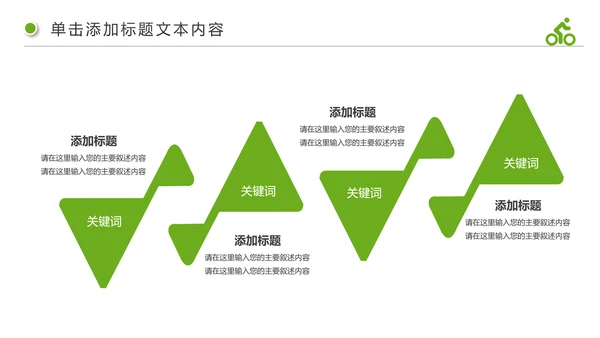 绿色出行健康生活低碳环保动态PPT模板