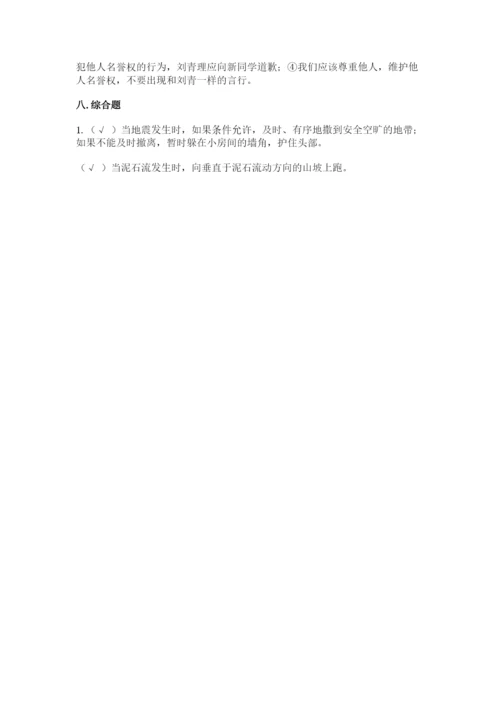 最新部编版六年级下册道德与法治期末测试卷含答案【基础题】.docx