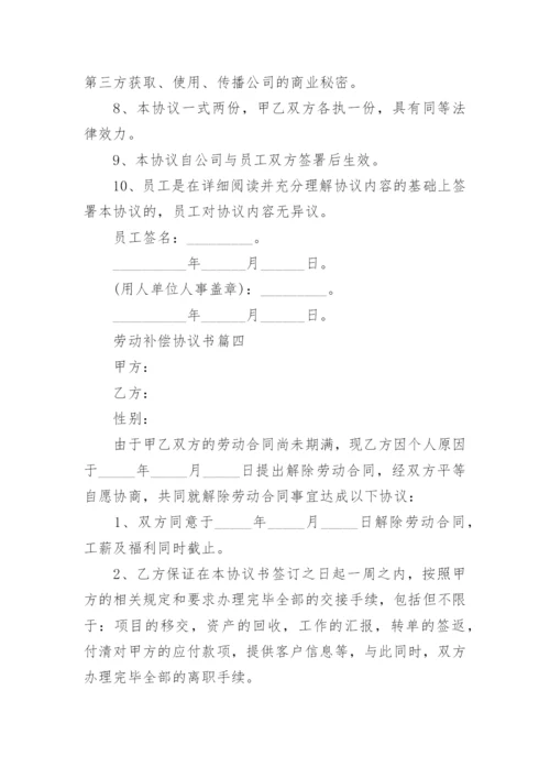 最新劳动补偿协议书(模板12篇).docx