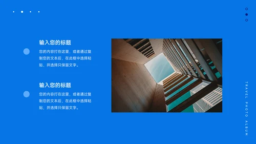 蓝色创意建筑大学生社团招新PPT模板