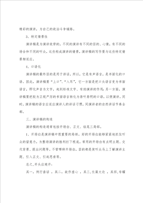 演讲稿的格式以及范文