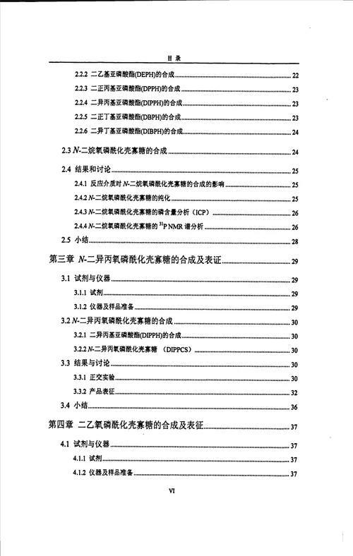 二烷氧磷酰化壳寡糖壳聚糖的合成及表征物理化学专业毕业论文