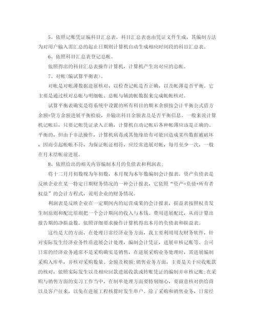 精编之年度工作参考总结会计年度实习工作参考总结范文.docx