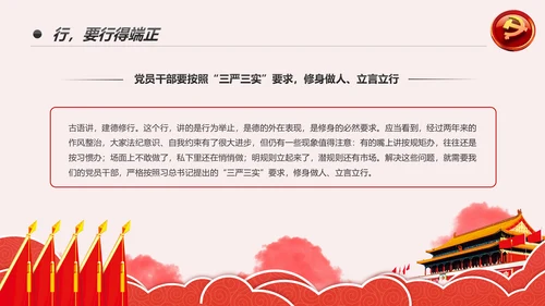 党风廉政建设全面从严治党PPT党员干部廉政培训