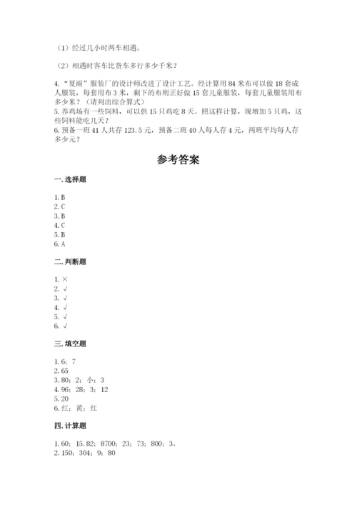 苏教版数学四年级上册期末测试卷精品（预热题）.docx