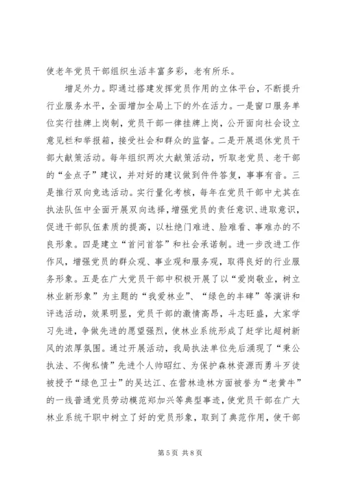 林业局党委争创党建红旗单位的先进事迹 (4).docx