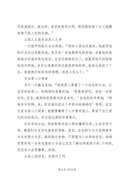 家园共育会活动感想 (5).docx