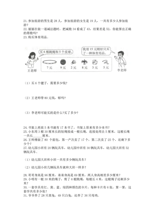 小学二年级上册数学应用题100道及答案（名师系列）.docx
