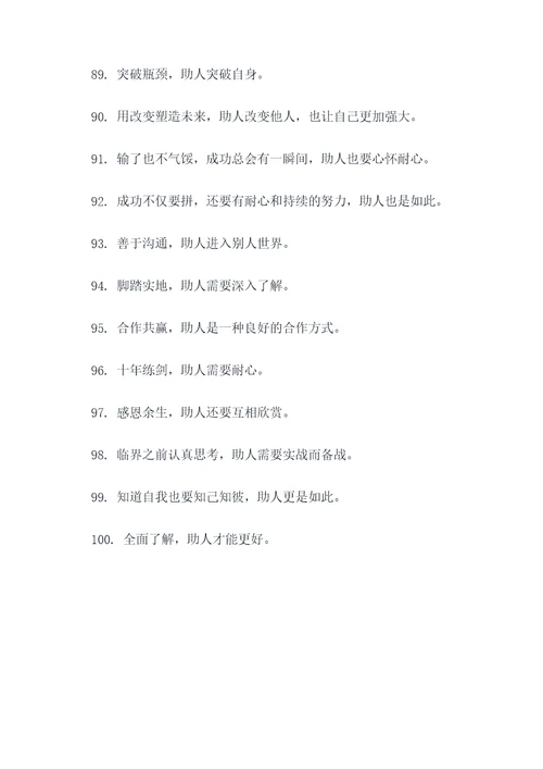关于助人有关的谚语