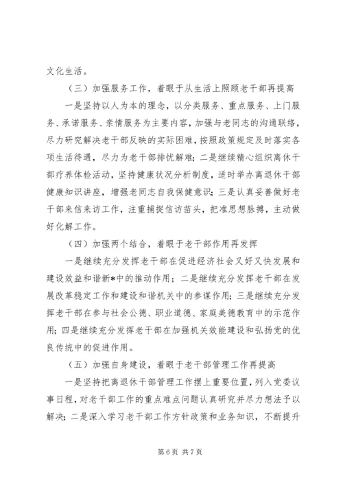 发改局老干部工作汇报材料.docx