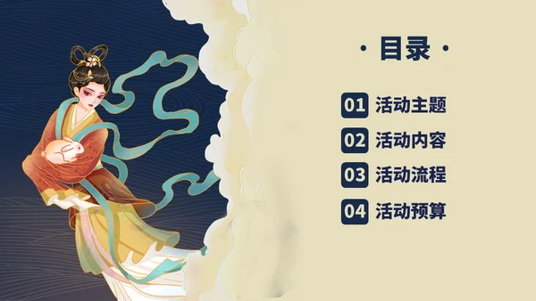 中秋节嫦娥奔月国潮活动策划通用PPT模板