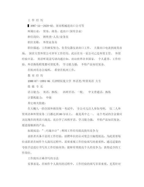 2023年外贸英语专业毕业求职简历范文.docx