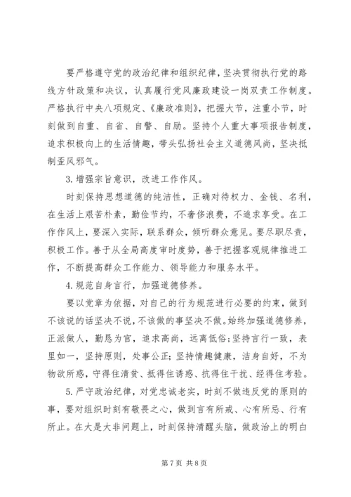 学校党支部书记“三严三实”对照检查材料.docx