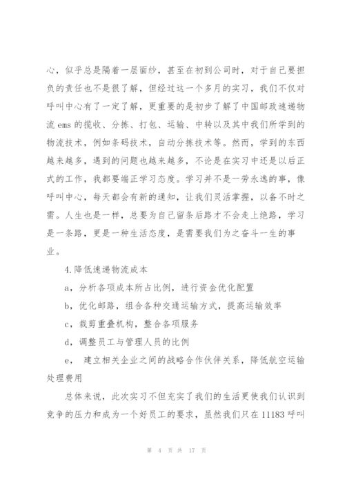 客服员工培训心得体会范文.docx