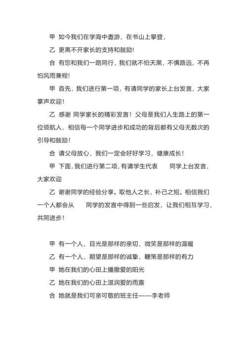 五年级下学期春季家长会学生主持词.docx