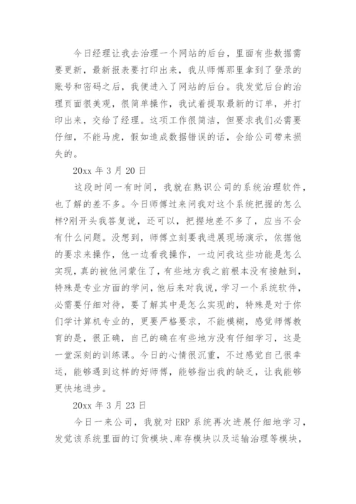 计算机专业实习日志_1.docx