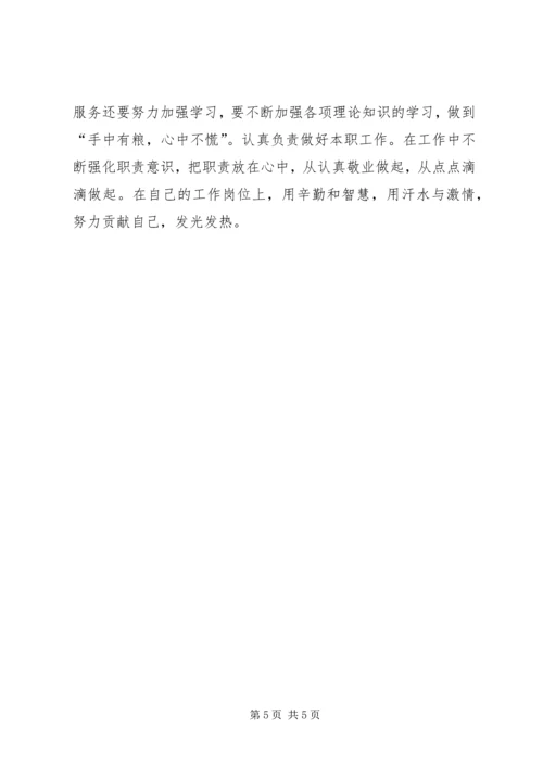 人民至上心得感悟4篇.docx