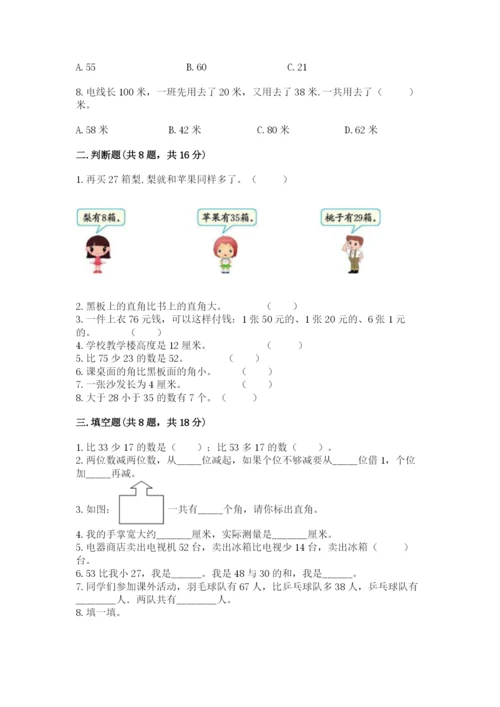 人教版二年级上册数学期中测试卷（巩固）word版.docx