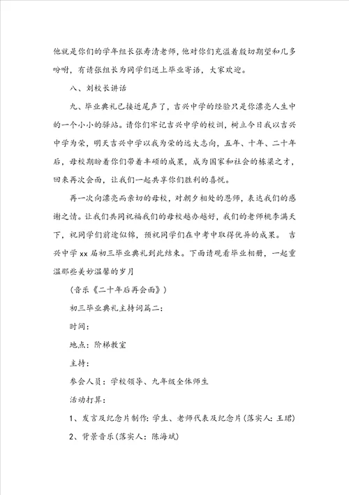 初三毕业典礼主持词3篇