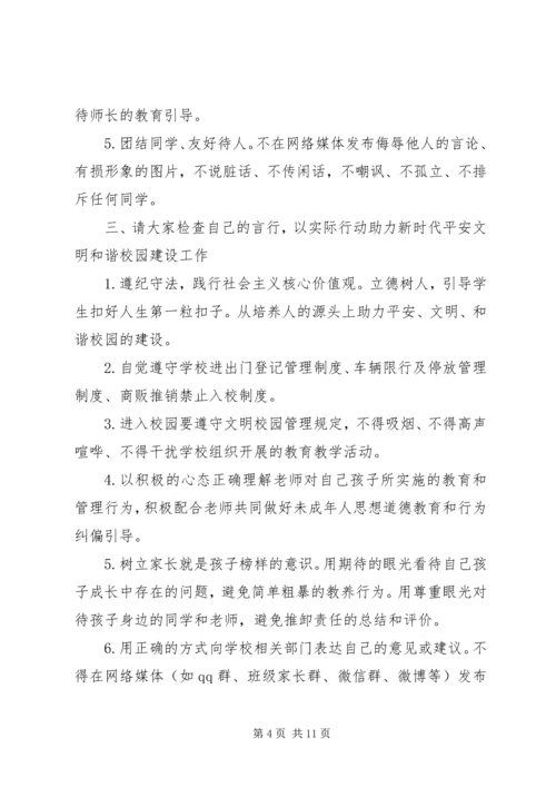 关于创建文明校园倡议书.docx