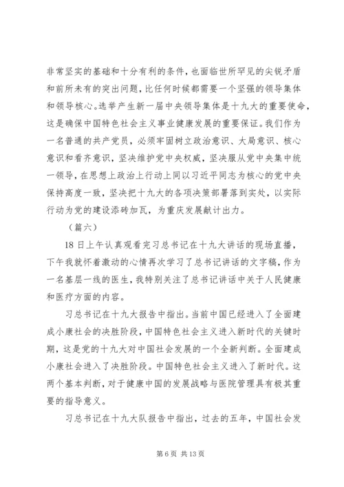 学习十九大心得体会范文大全.docx