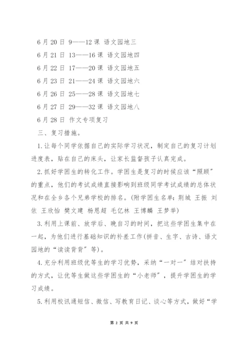 小学三年级语文下册复习计划.docx