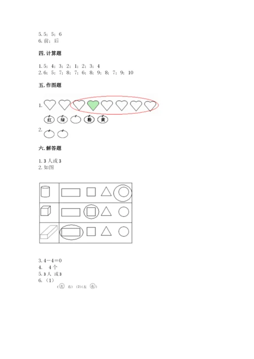 一年级上册数学期中测试卷附答案（考试直接用）.docx