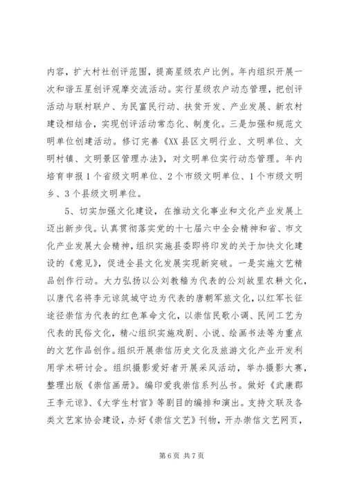 县委工作会议宣传思想文化建设发言稿.docx
