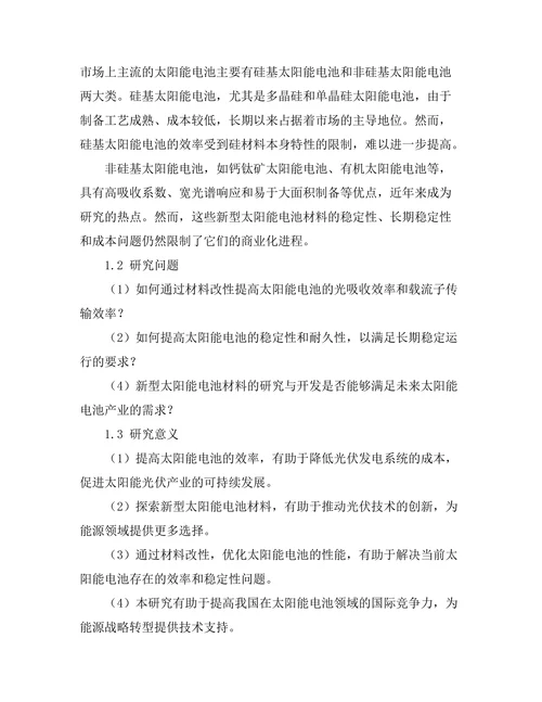 太阳能电池效率提升的材料探索