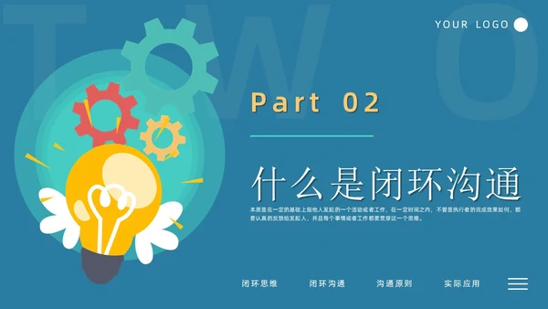 简约风闭环思维培训PPT模板