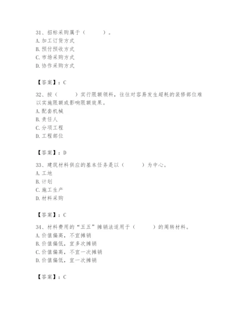 2024年材料员之材料员专业管理实务题库精品【必刷】.docx