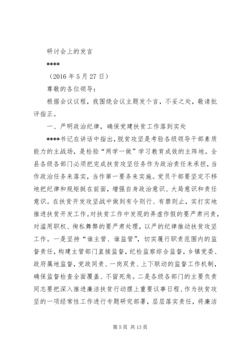 副县长在县委中心组“两学一做”学习教育第二次专题学习会上的发言.docx