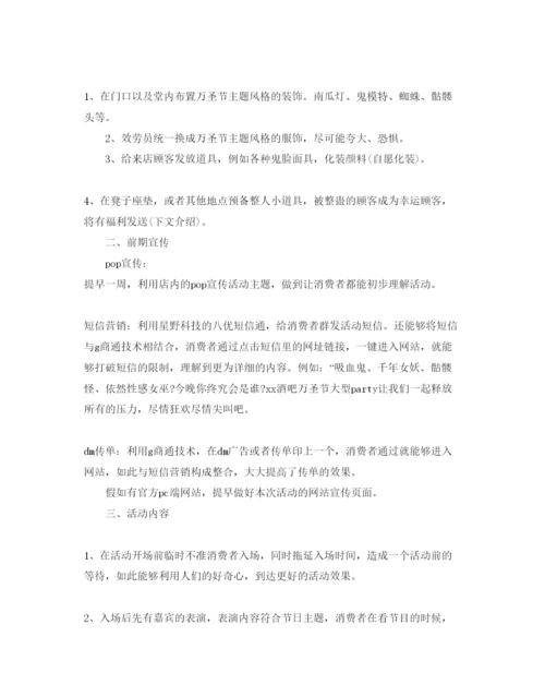 精编商业活动策划书热门范文5篇合集.docx