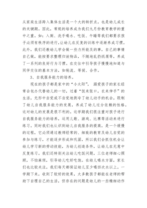 小班第一学期班级工作总结.docx
