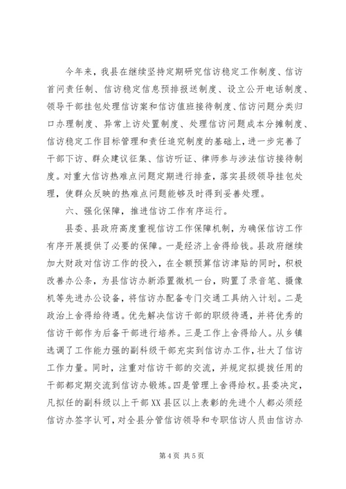 信访工作经验交流材料[五篇范例] (3).docx