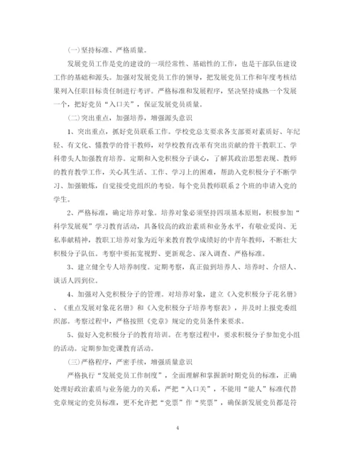 精编之年党支部发展党员工作计划书.docx