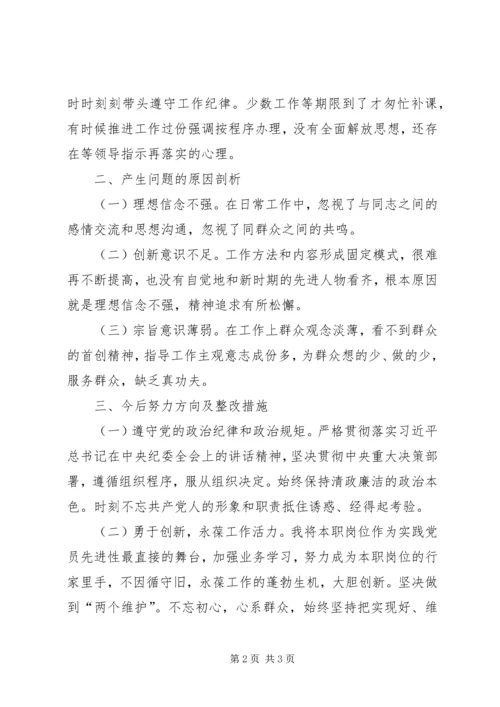 乡镇机关支部某年组织生活会个人党性分析材料.docx