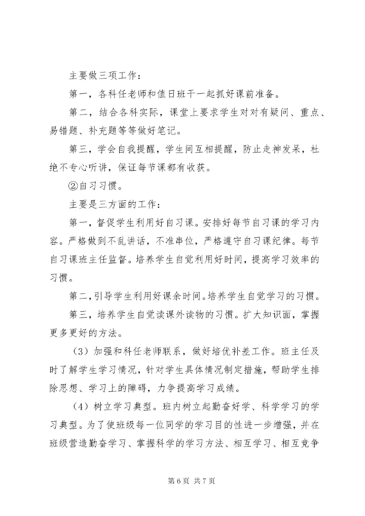 九年级上册班主任工作计划.docx