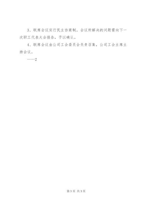 联席会议工作制度.docx