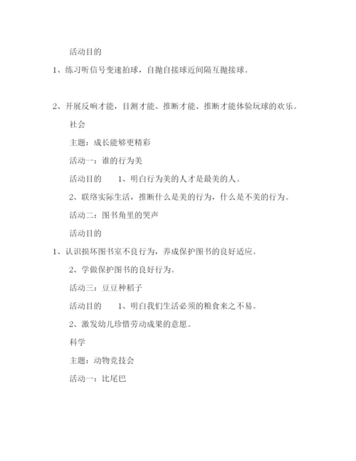 精编中班月教学参考计划范文.docx