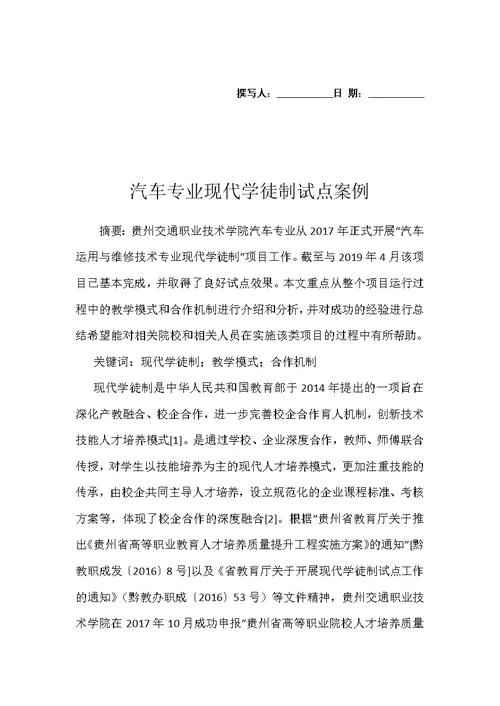 汽车专业现代学徒制试点案例