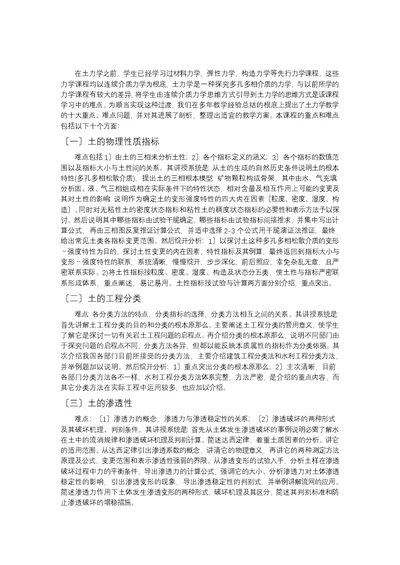 在土力学之前-学生已经学习过材料力学-弹性力学-结构力学等先要点