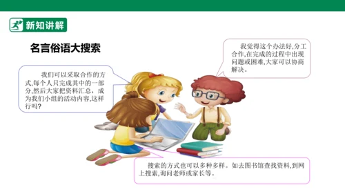 2.5 协商决定班级事务 第二课时 课件（共44张PPT）