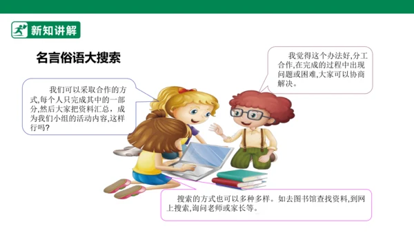 2.5 协商决定班级事务 第二课时 课件（共44张PPT）